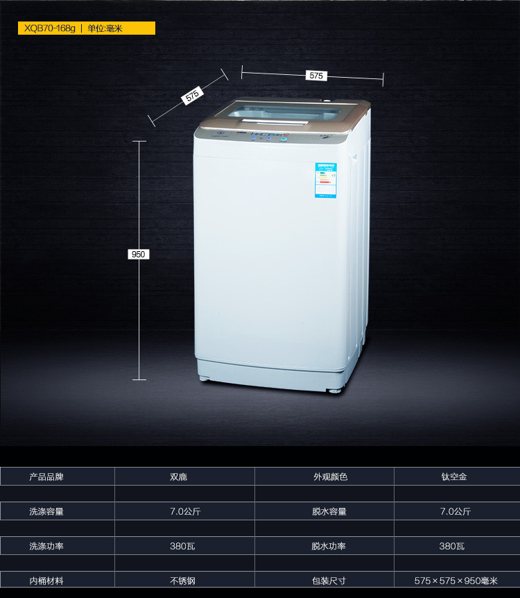 双鹿 XQB70-168g 洗衣机 全自动波轮 7公斤钛空金