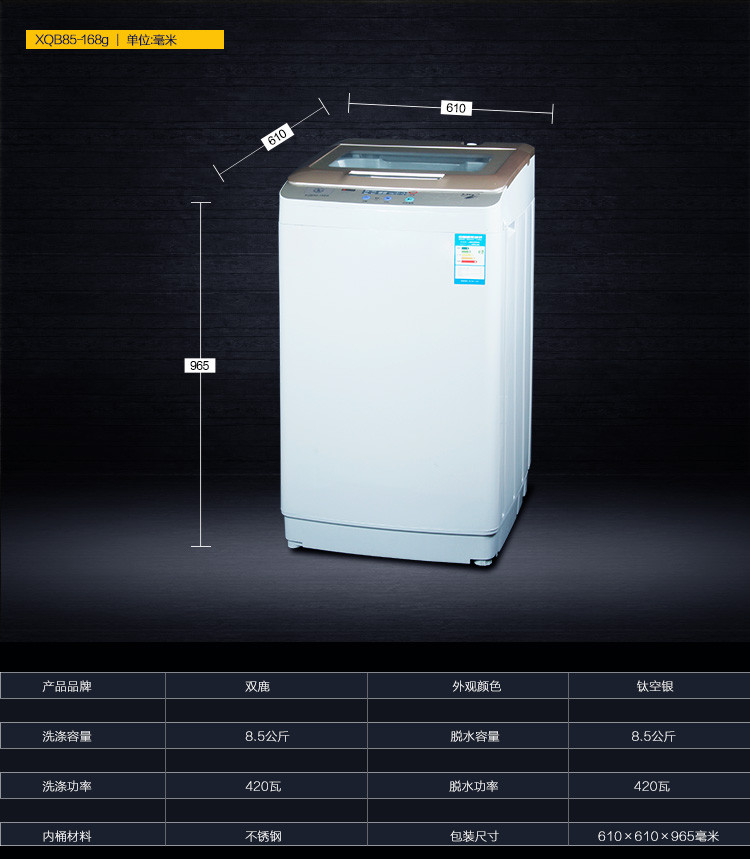 双鹿 XQB85-168g 洗衣机 全自动波轮 8.5公斤银色