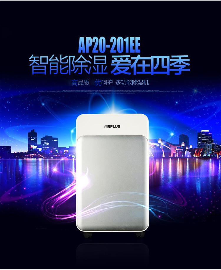 AIRPLUS（艾普莱斯）AP20-201EE 除湿机 家用干衣机 抽湿机 抽湿器 干燥机吸湿器