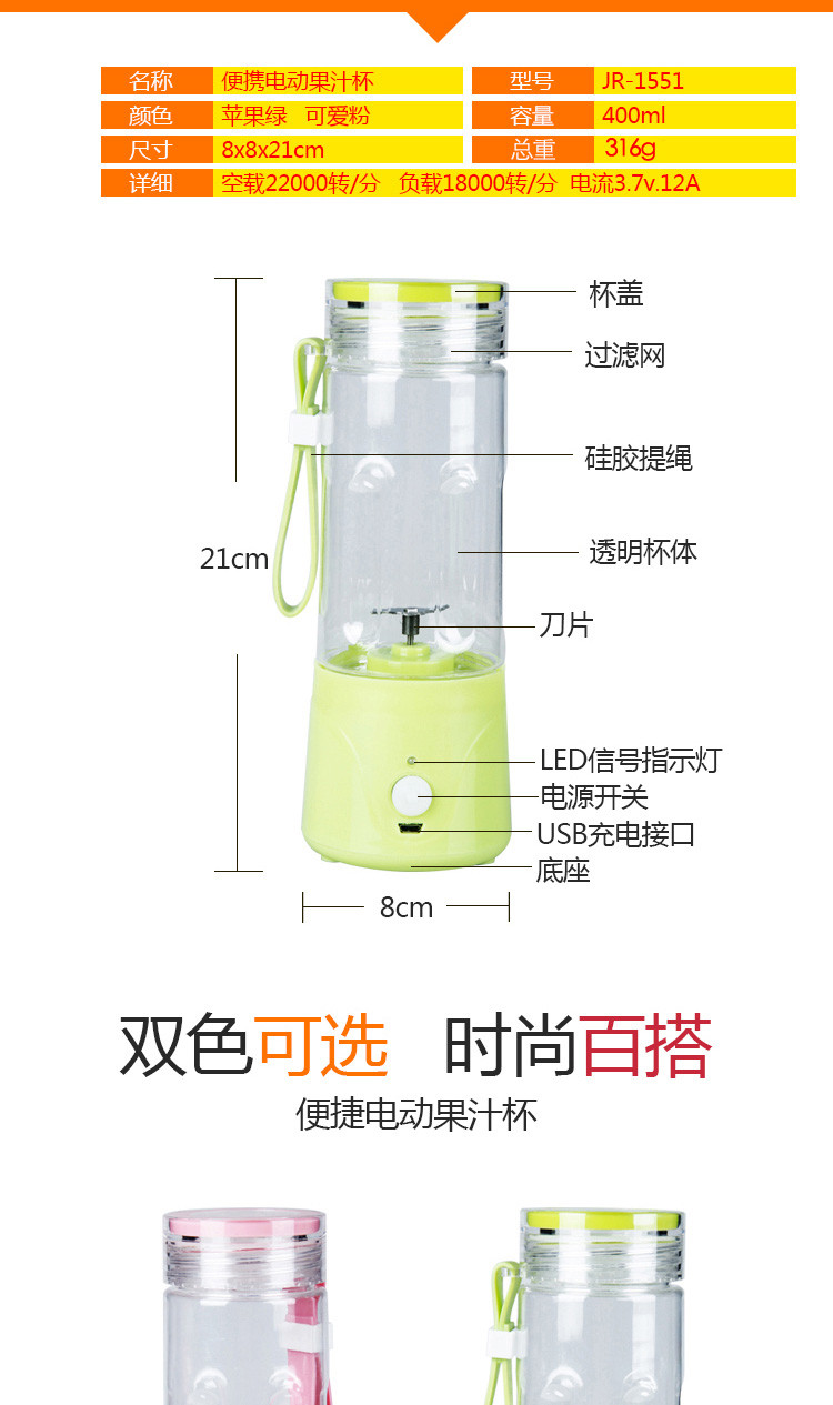 欣格尔  JR-1551 榨汁机搅拌机 便携电动果汁杯 粉色/绿色 两色可选
