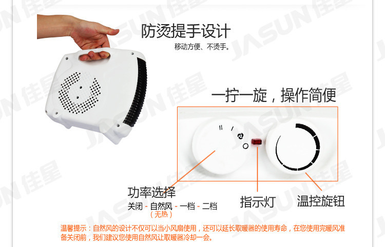 JASUN 佳星 NSB-200A7 暖风机 取暖器 电暖器