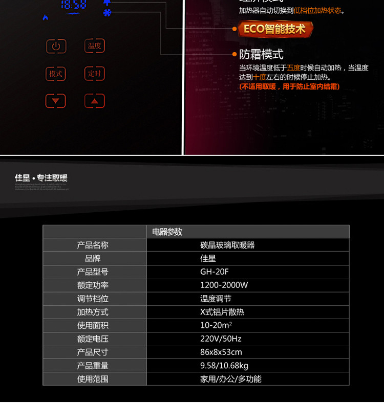 JASUN 佳星 GH-20F 取暖电器 欧式快热炉 平板玻璃取暖器 防水取暖器 电暖器