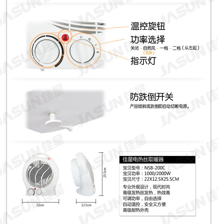 JASUN 佳星 NSB-200C 取暖器 暖风机（电热丝发热，二档功率调温 ）