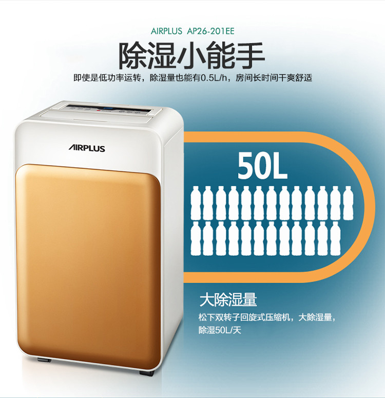 AIRPLUS 艾普莱斯 AP26-201EE  除湿机抽湿机除湿器防潮 干衣净化一体机金色