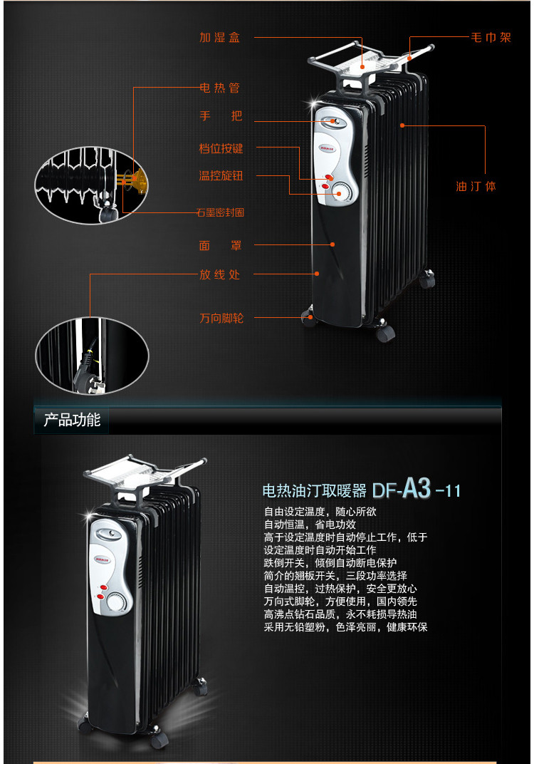 JASUN 佳星 DF-200A3-11 取暖器 电热油汀 电暖器 电暖气