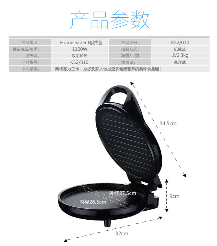 homeleader 霍姆利德 K52/010 电饼铛 多用途锅 双面悬浮煎烤机 蛋糕机 烤肉机