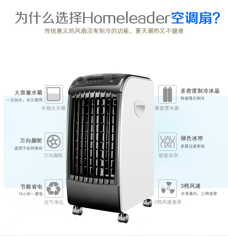 homeleader 霍姆利德 F10/030 冷风扇 电风扇 空调扇空气循环扇