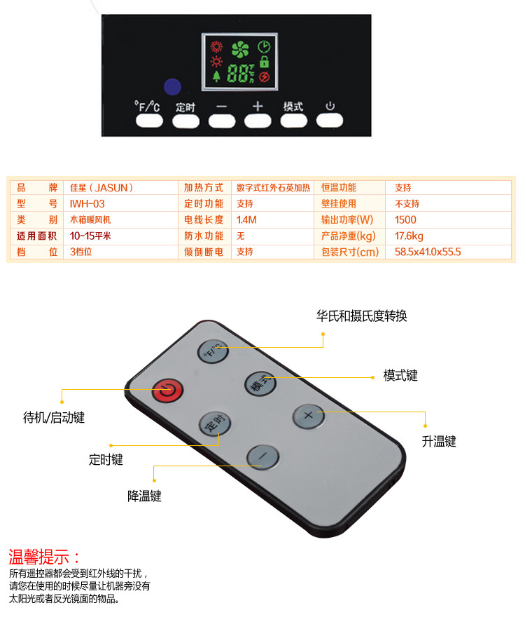 JASUN 佳星IWH-03 取暖器 暖风机 实木电暖器 电暖气 烤火炉