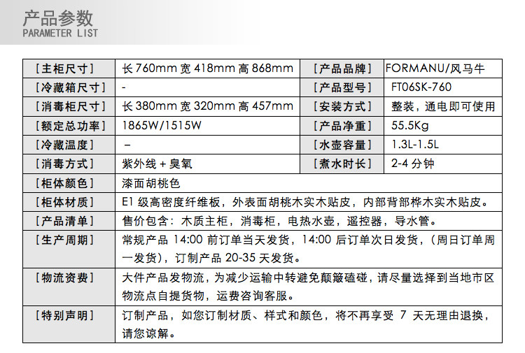 FORMANU 风马牛 FT06SK-760 立式组合 饮水机 保温 遥控饮水柜 除臭