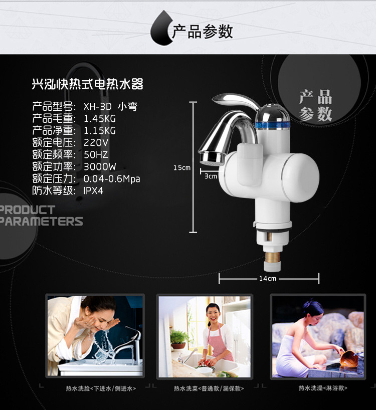 XINGHONG 兴泓 XH-3D 速热开水器 电热水龙头 小厨宝 白色 小弯型下进水(漏保款)