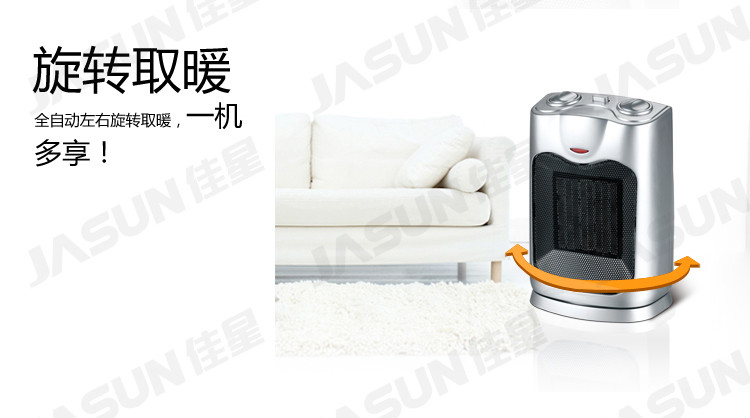 JASUN 佳星 NSB-150C5 取暖器 暖风机 PTC陶瓷发热 电暖器 电暖气