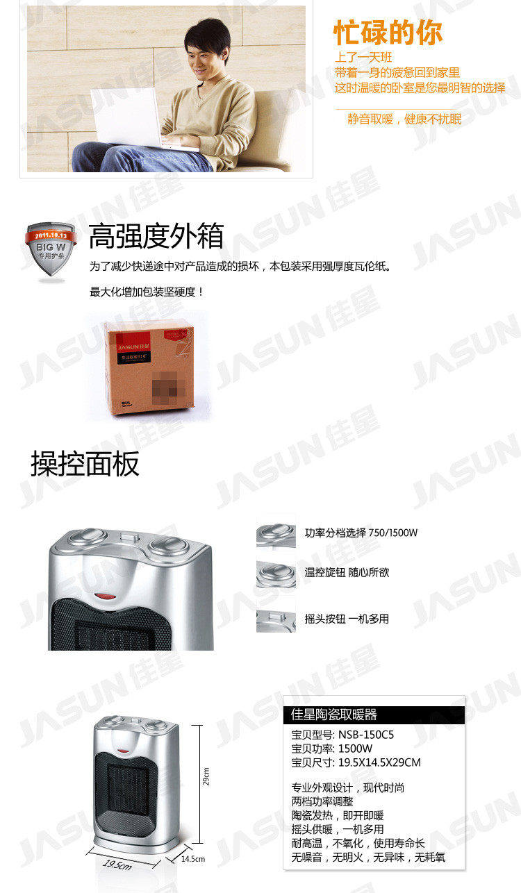 JASUN 佳星 NSB-150C5 取暖器 暖风机 PTC陶瓷发热 电暖器 电暖气