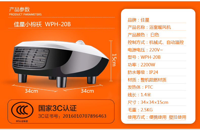 JASUN 佳星 WPH-20B 浴室暖风机 PTC陶瓷发热 台壁两用 取暖电器 取暖气 取暖器