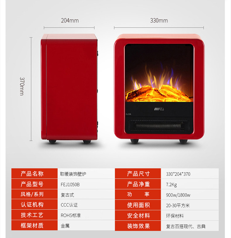 富迩佳 壁炉 取暖电器 欧式快热炉 FEJ-1050B