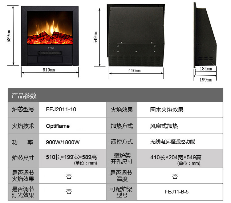 富迩佳FEJ2011-10欧式仿真燃木取暖电壁炉芯 多功能无线遥控