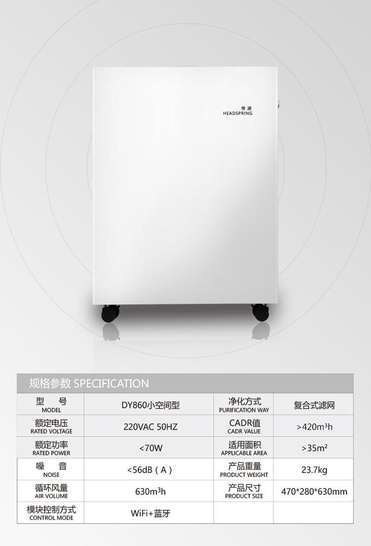 帝源 空气净化器 DY860 白色