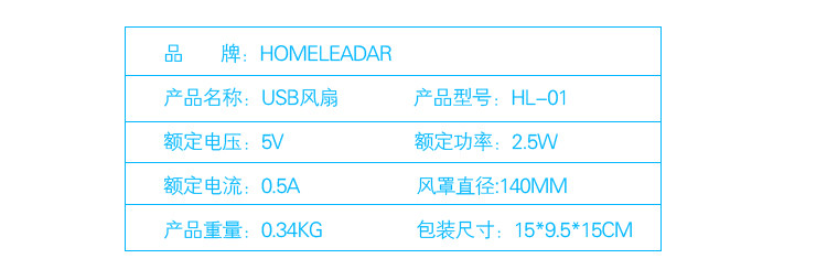 homeleader 霍姆利德 USB电风扇家用迷你风扇 电扇 风扇 小风扇 学生儿童HL-01