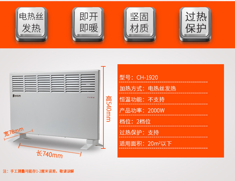 JASUN 佳星CH-1920 取暖器欧式对流快热炉电暖器电暖气 (不带烘衣架不带加湿盒)