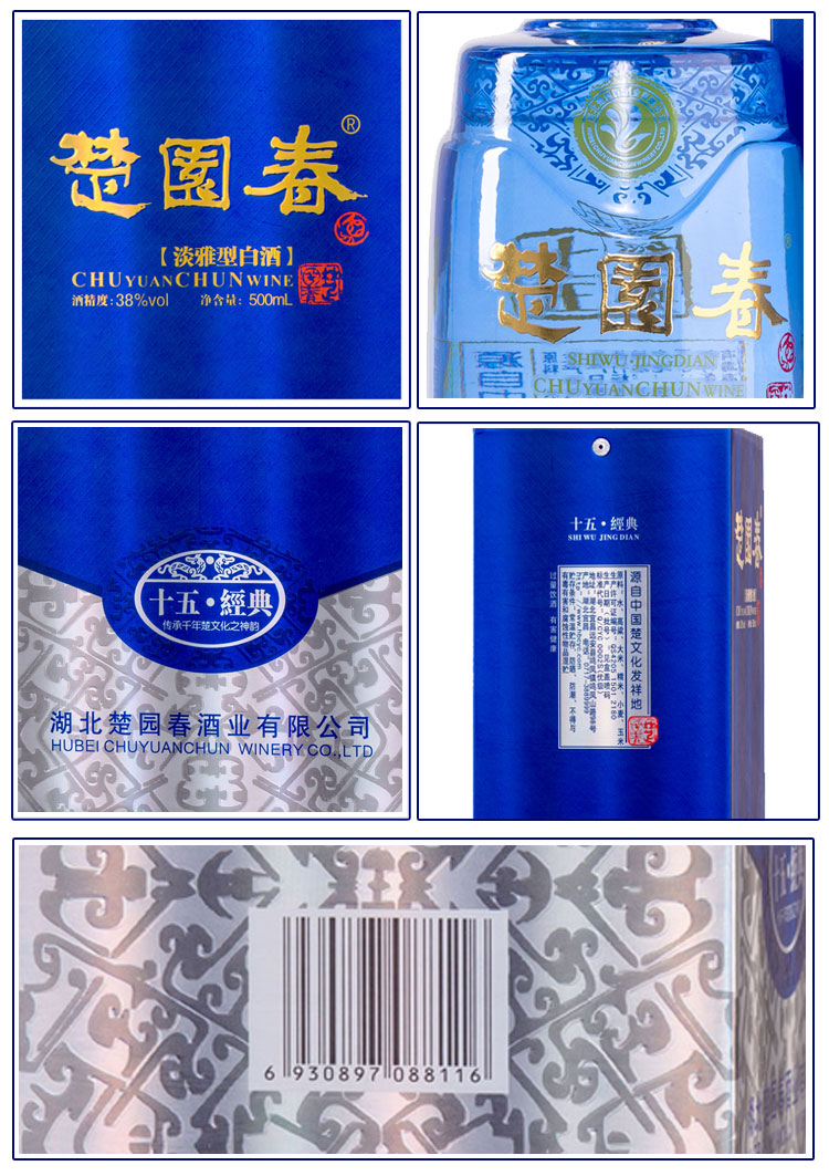 42°楚园春银版十五·经典 500ml