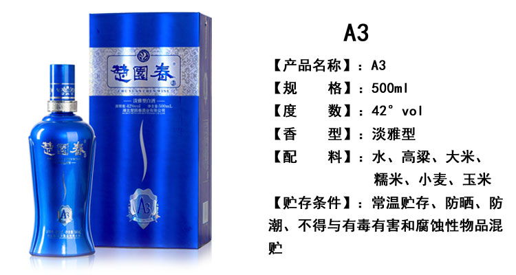 42°楚园春A3 500ml