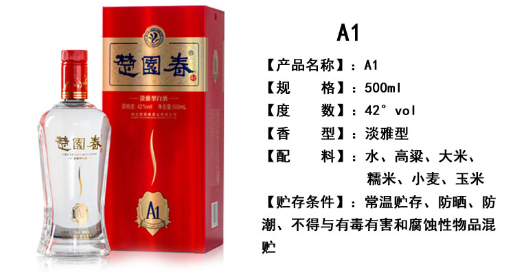 42°楚园春A1 500ml