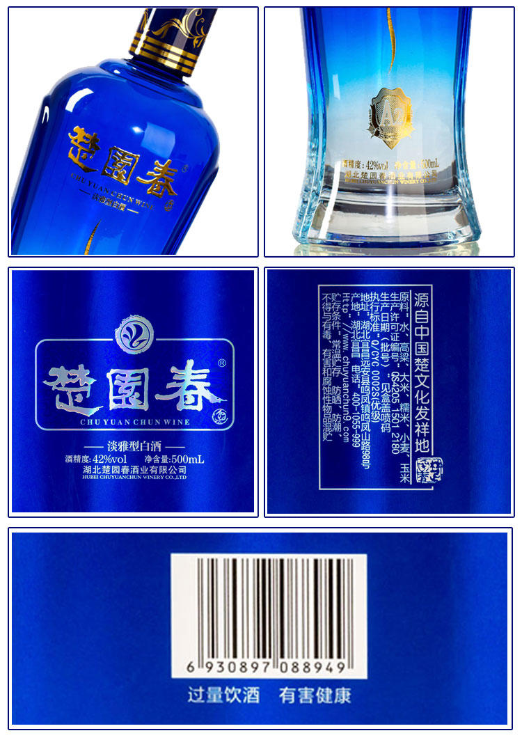 42°楚园春A2 500ml