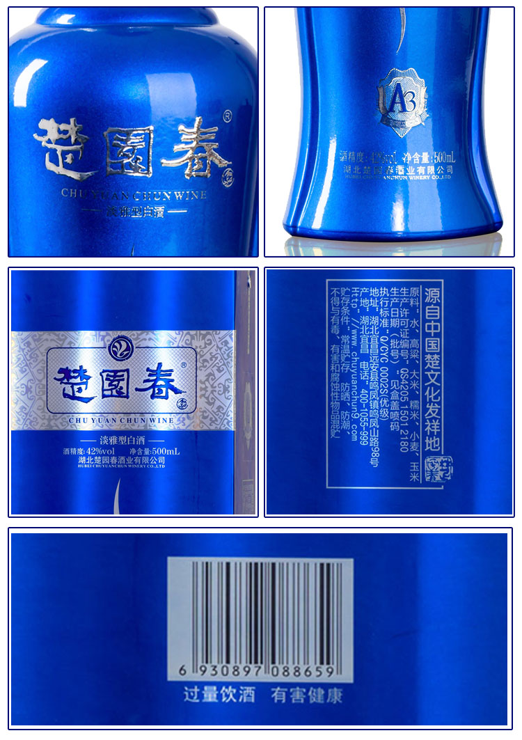 42°楚园春A3 500ml