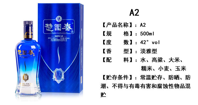 42°楚园春A2 500ml