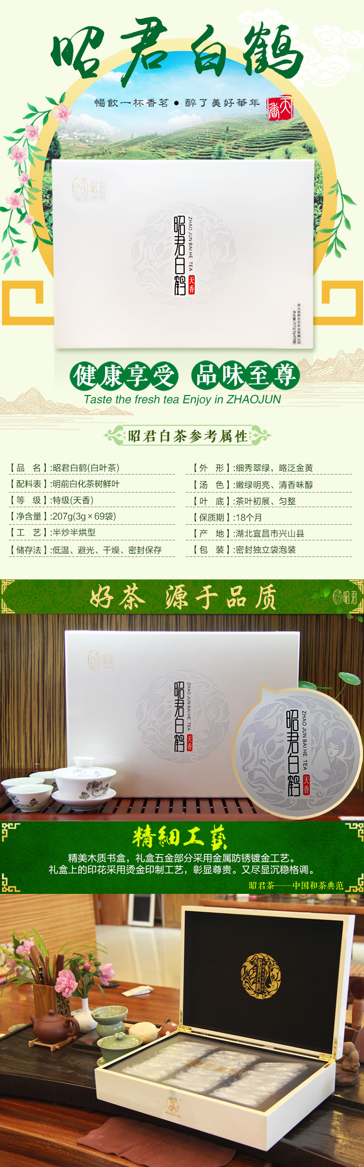 宜昌兴山特产 昭君白茶 高山珍稀白茶 高档礼品茶 天香 有机茶 安吉白茶