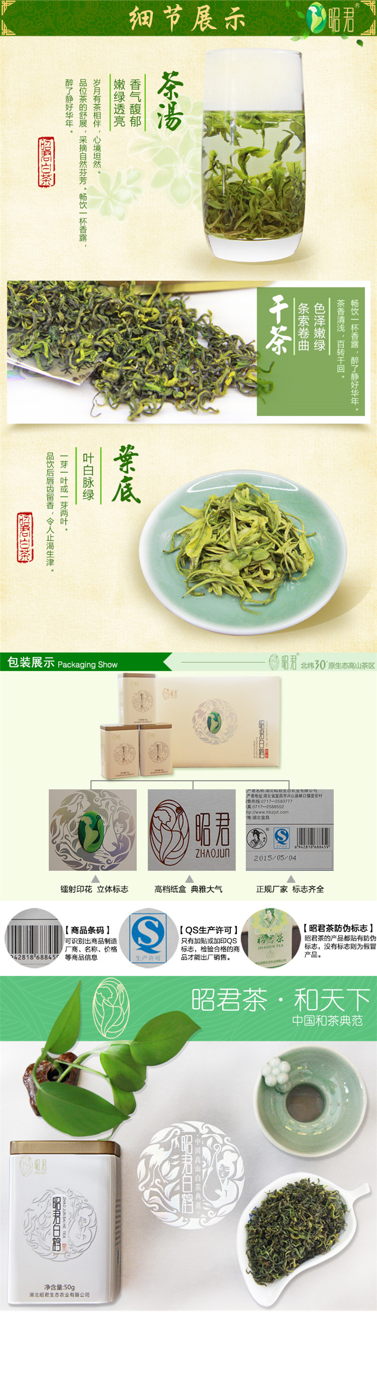 宜昌兴山特产 昭君白茶  高档珍稀白茶 礼品茶 留香  有机茶 安吉白茶