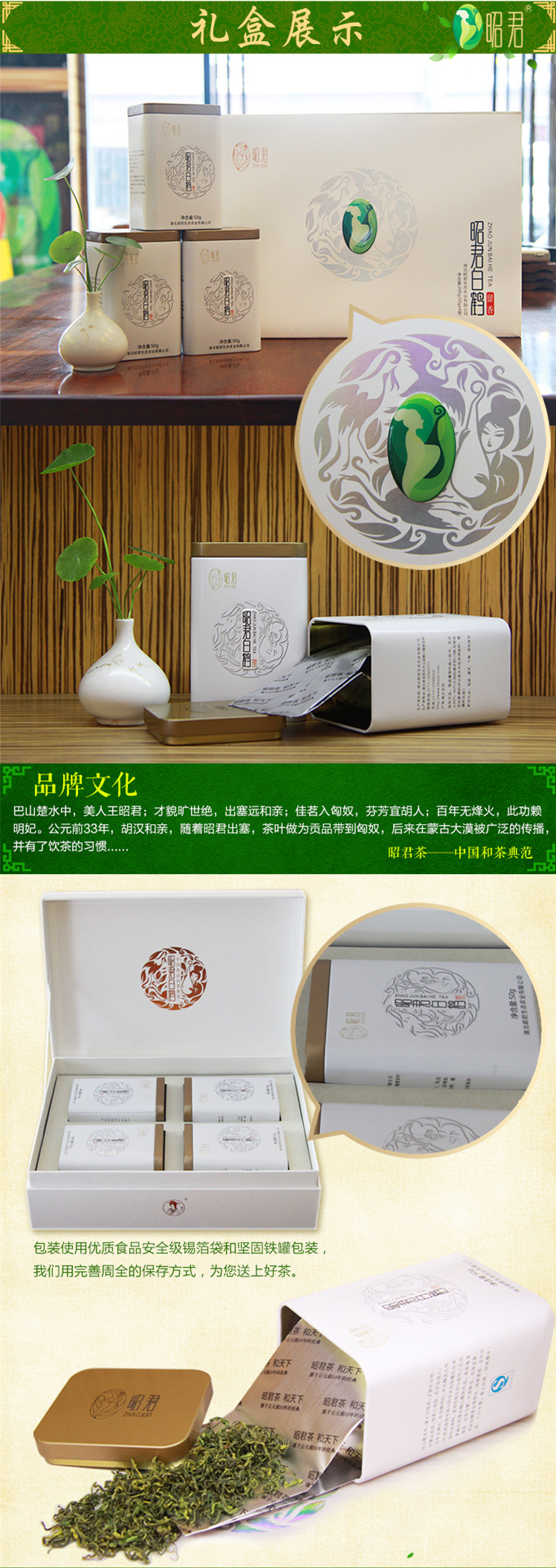 宜昌兴山特产 昭君白茶  高档珍稀白茶 礼品茶 留香  有机茶 安吉白茶