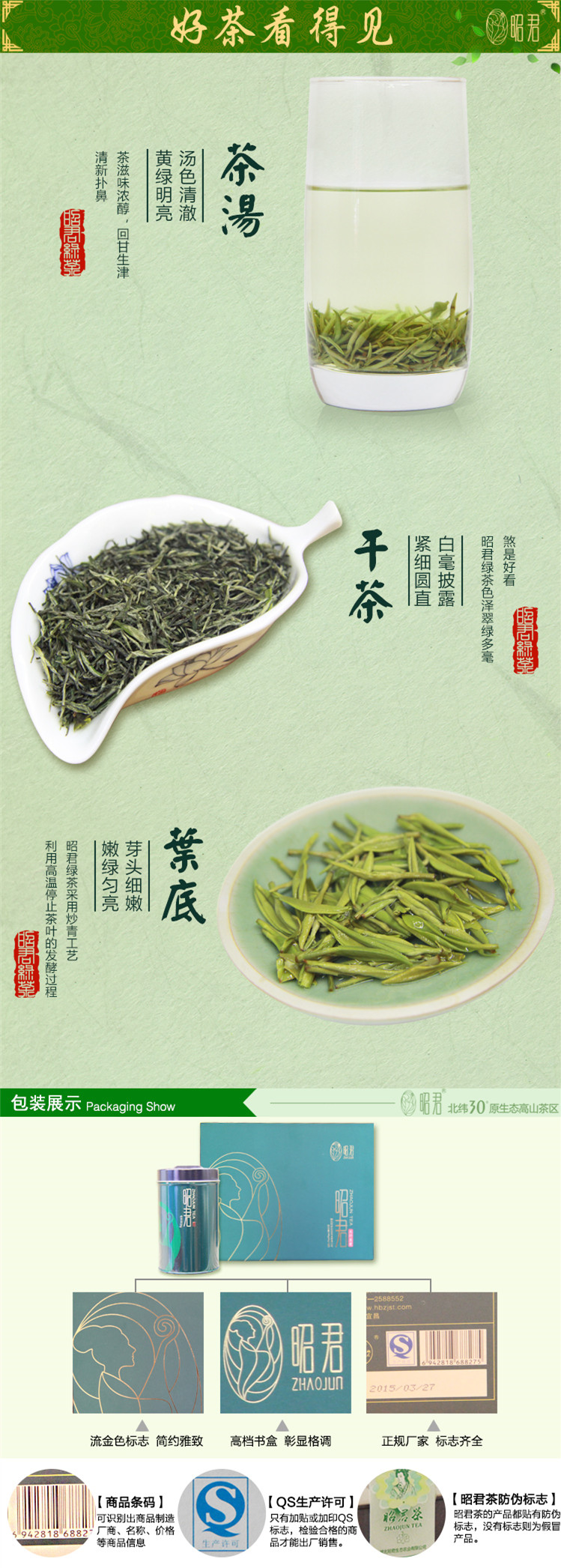 宜昌兴山特产 昭君绿茶 高档礼盒绿茶 礼品茶 大汗至爱 有机茶