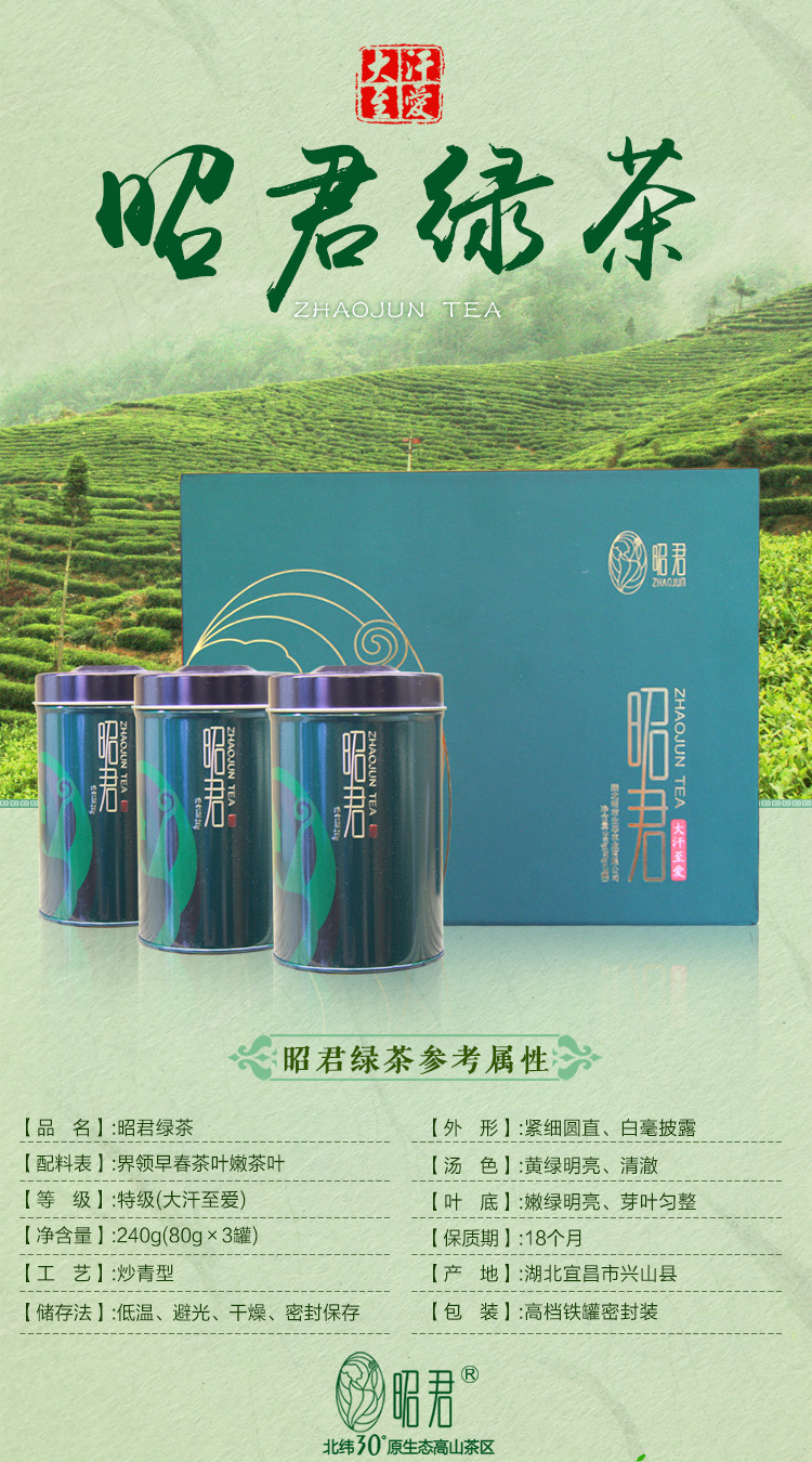 宜昌兴山特产 昭君绿茶 高档礼盒绿茶 礼品茶 大汗至爱 有机茶