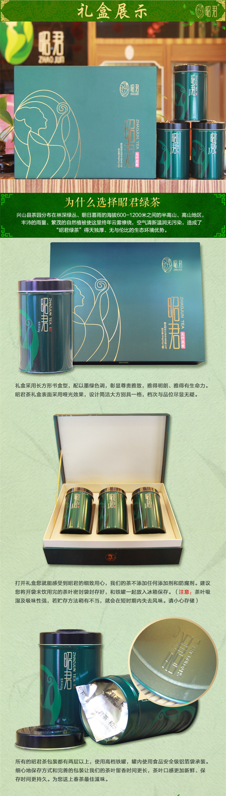 宜昌兴山特产 昭君绿茶 高档礼盒绿茶 礼品茶 大汗至爱 有机茶