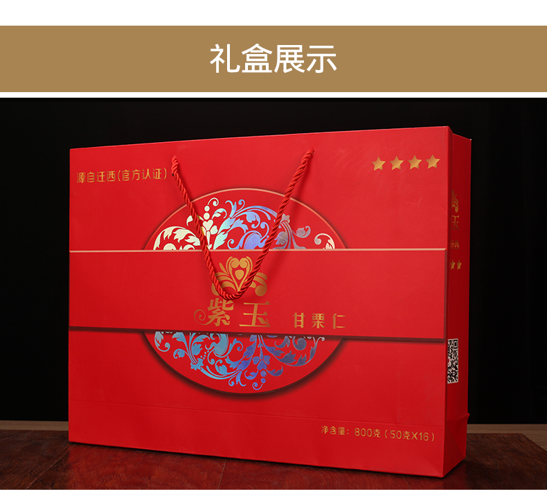 【礼盒装800g】紫玉 四星级迁西板栗仁送礼礼盒 50g*16袋栗子仁