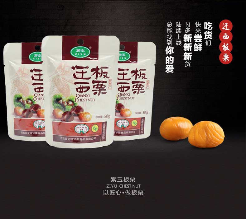 紫玉 迁西板栗仁50gx3袋 熟制栗子仁 每日坚果 孕妇休闲特产零食