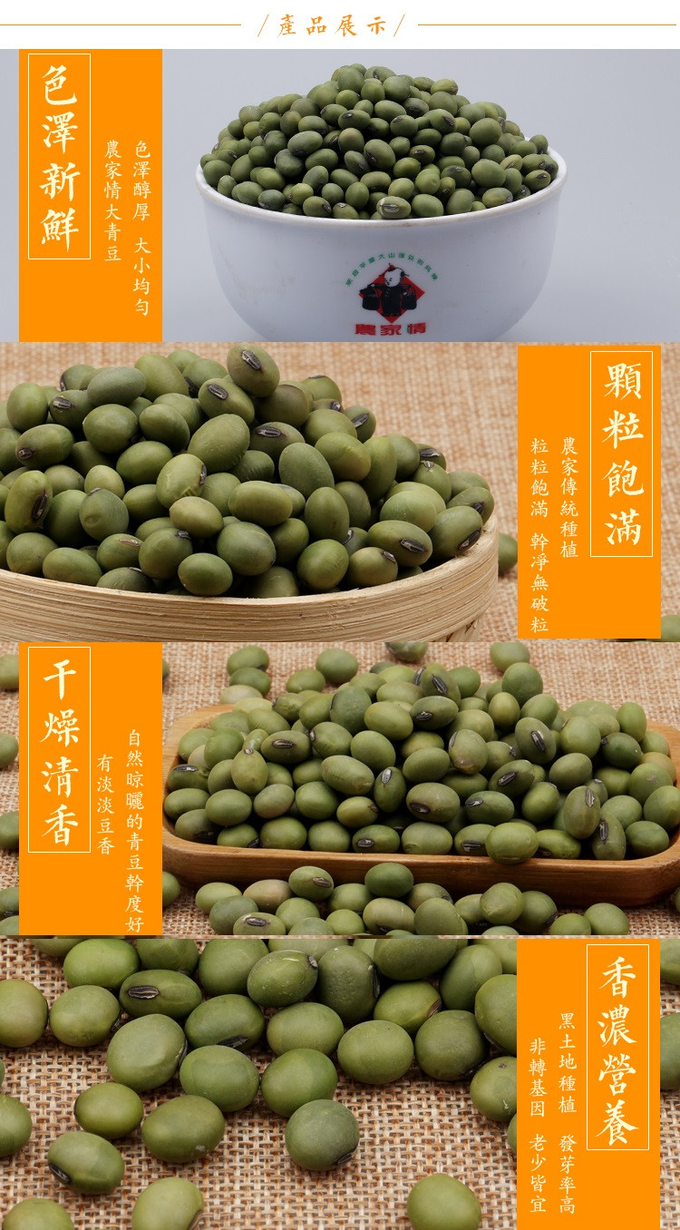 【上党馆】农家情 农家自种黑土地大青豆500g 生豆浆 包邮（偏远地区除外）