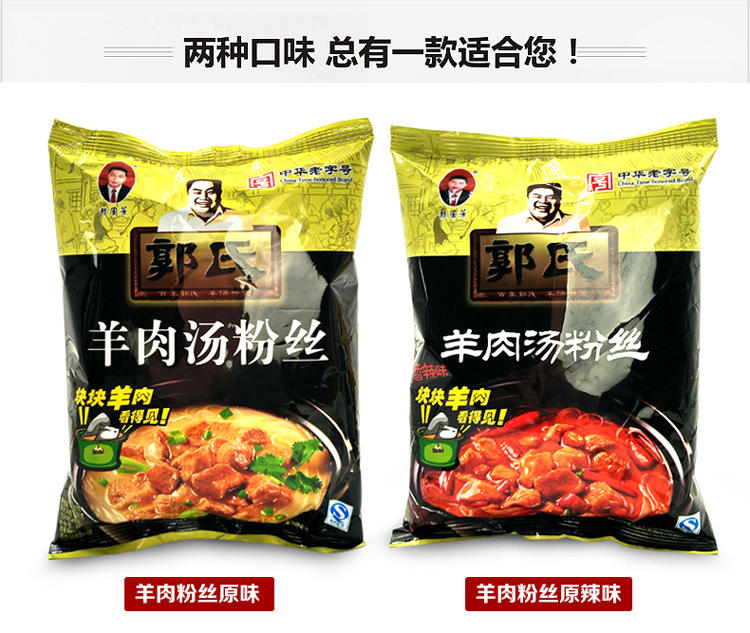 【上党馆】山西长治郭氏羊汤羊肉汤粉丝原味/香辣袋装120g 暖胃养生速食汤