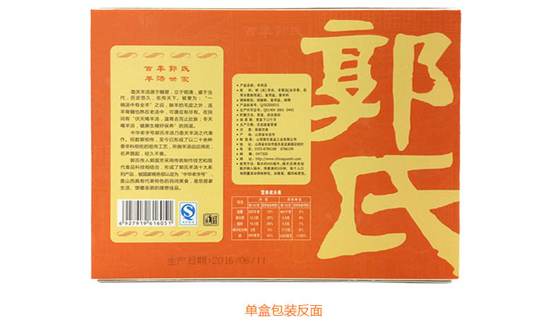 【上党馆】山西长治郭氏羊汤羊肉汤 全羊汤200g*盒 暖胃养生速食汤包邮