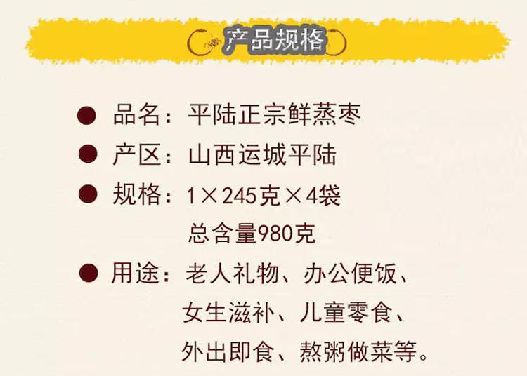 【上党馆】山西特产运城平陆虞山红鲜蒸枣纯天然 245克×4袋 包邮