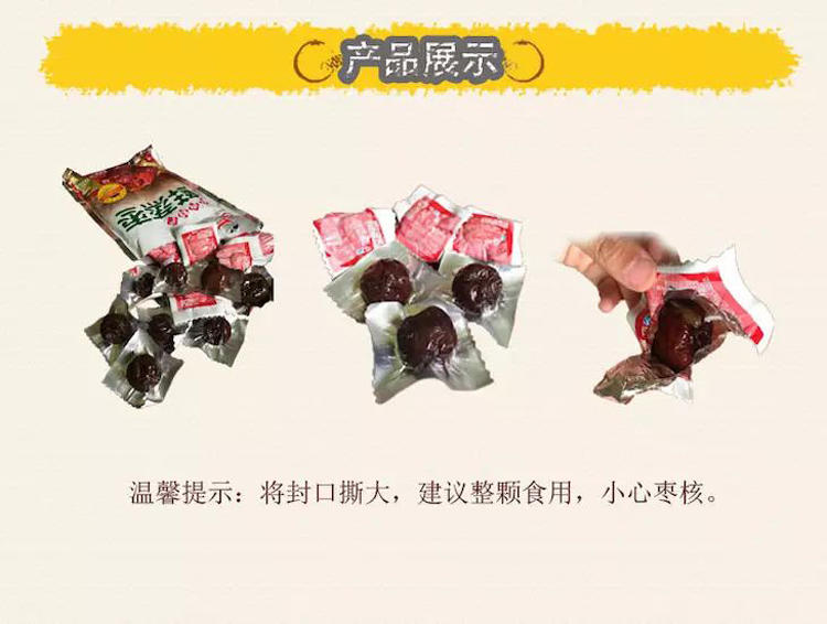 【上党馆】山西特产运城平陆虞山红鲜蒸枣纯天然 245克×4袋 包邮