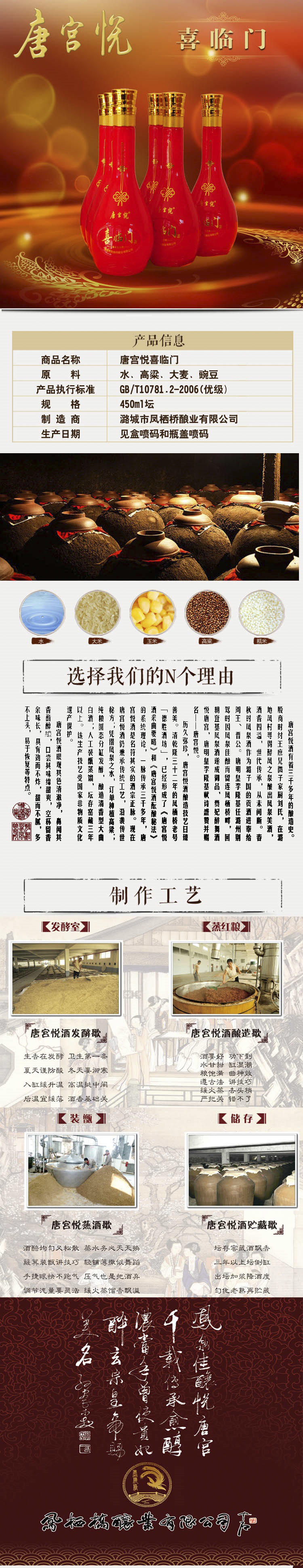 【上党馆】唐宫悦（喜临门） 清香型白酒45度 450ML 包邮（偏远地区除外）