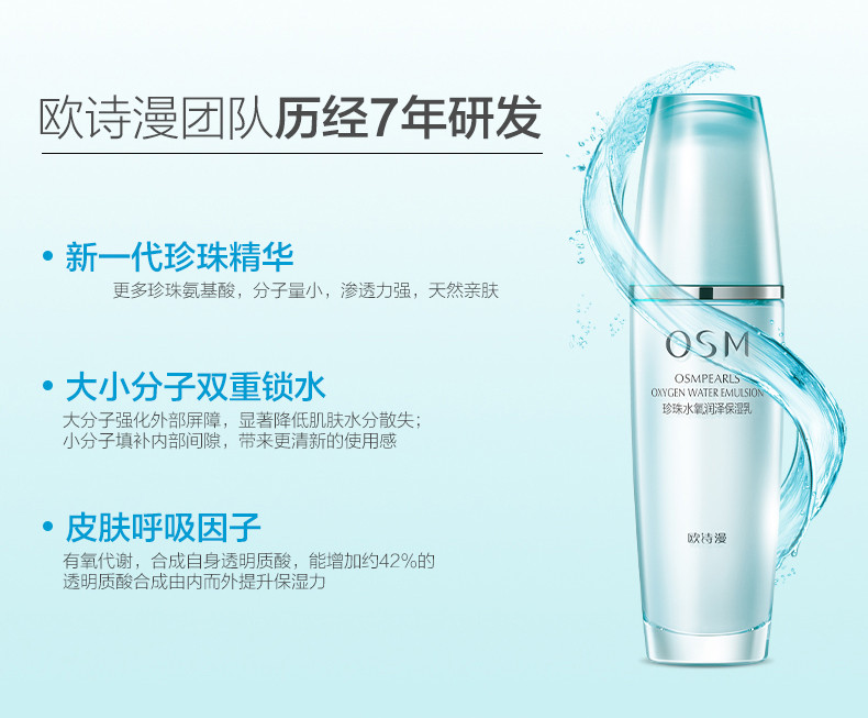 【上党馆】润雅美妆 OSM欧诗漫正品珍珠水氧润泽保湿乳100ml 包邮（偏远地区除外）