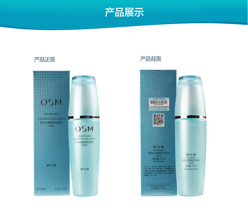 【上党馆】润雅美妆 OSM欧诗漫正品珍珠水氧瞬透生肌水135ml  包邮（偏远地区除外）