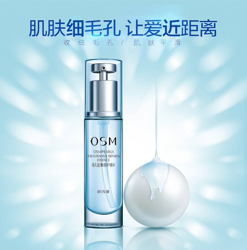 【上党馆】润雅美妆 OSM欧诗漫正品毛孔密集修护精华液30ml  包邮（偏远地区除外）