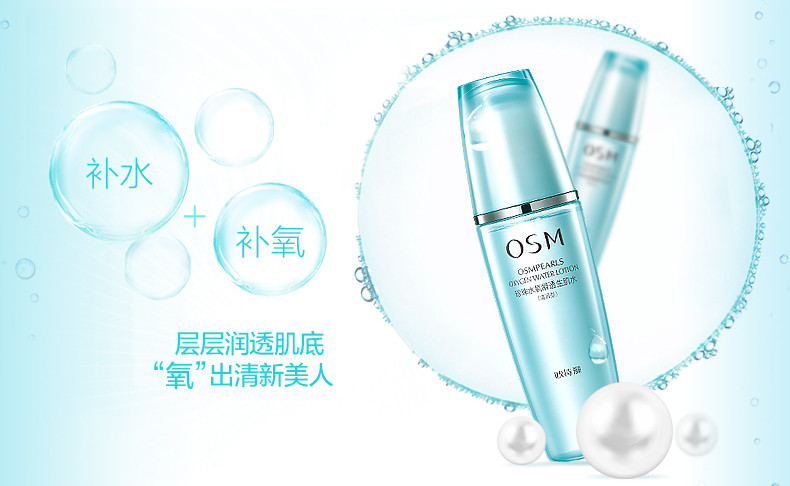 【上党馆】润雅美妆 OSM欧诗漫正品珍珠水氧瞬透生肌水135ml  包邮（偏远地区除外）