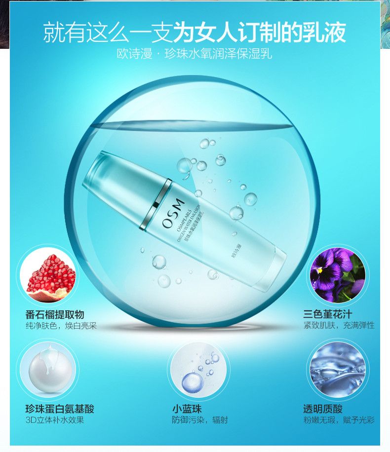 【上党馆】润雅美妆 OSM欧诗漫正品珍珠水氧润泽保湿乳100ml 包邮（偏远地区除外）