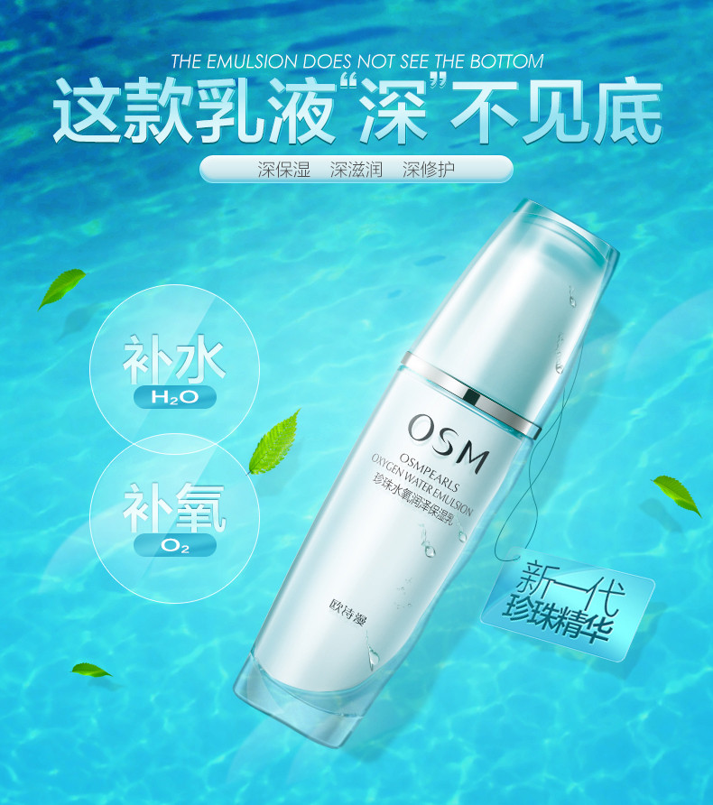 【上党馆】润雅美妆 OSM欧诗漫正品珍珠水氧润泽保湿乳100ml 包邮（偏远地区除外）