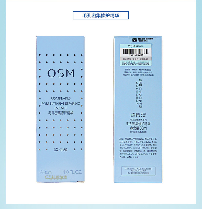 【上党馆】润雅美妆 OSM欧诗漫正品毛孔密集修护精华液30ml  包邮（偏远地区除外）