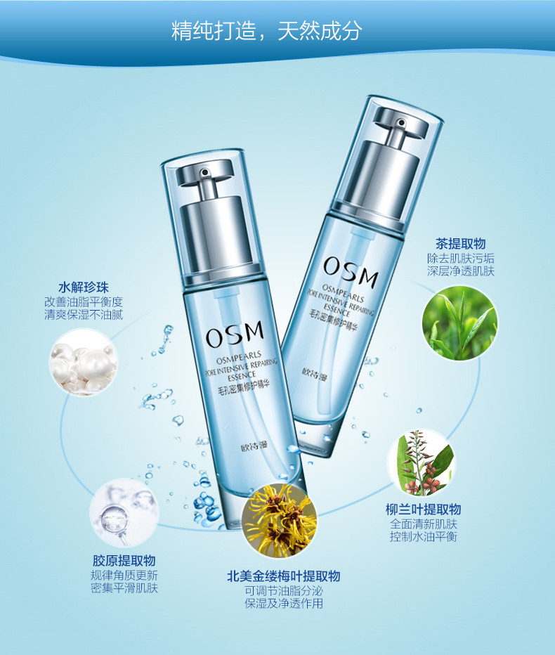 【上党馆】润雅美妆 OSM欧诗漫正品毛孔密集修护精华液30ml  包邮（偏远地区除外）